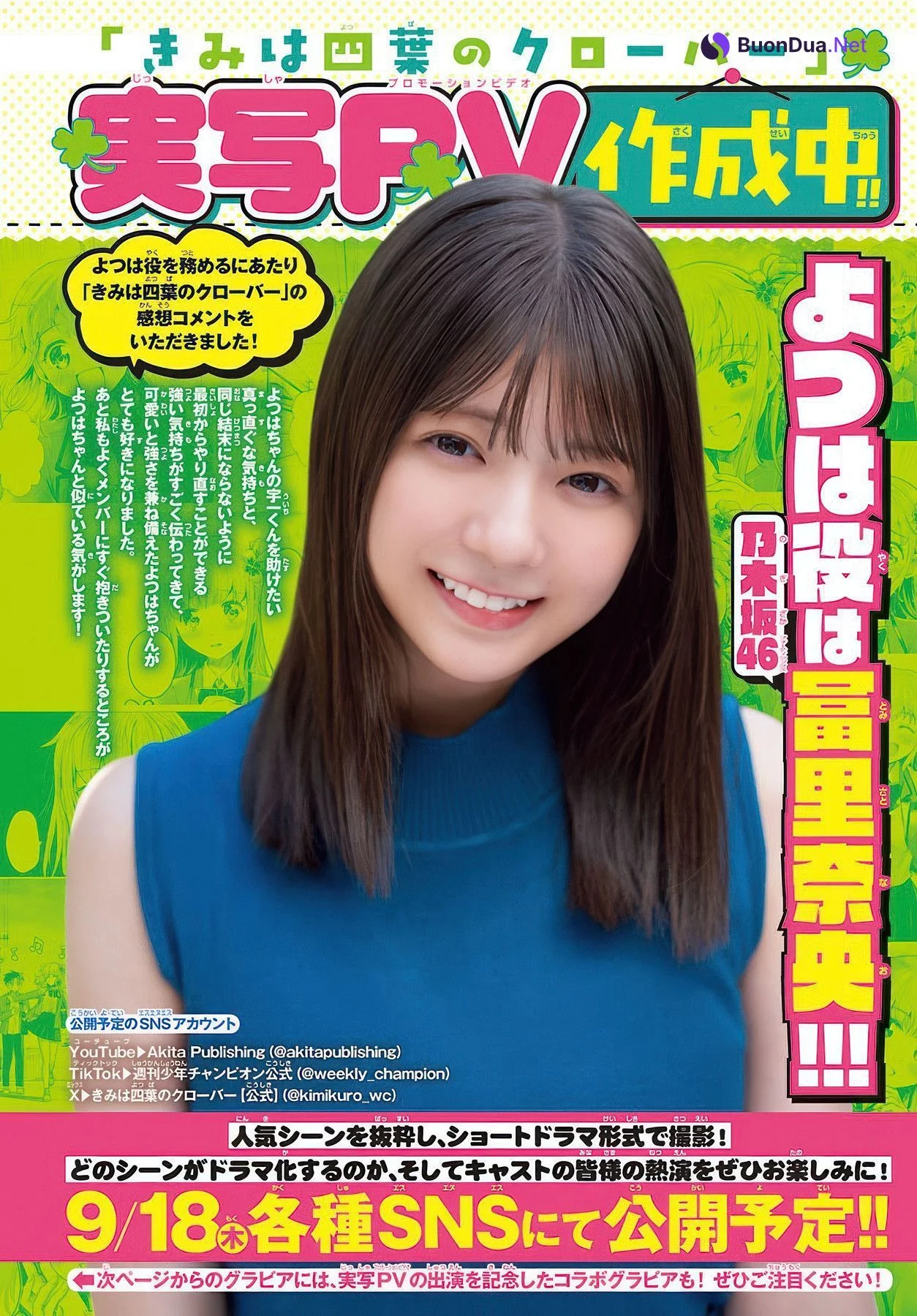 Nao Tomisato 冨里奈央, Shonen Champion 2025 No.40 (少年チャンピオン 2025年40号) - Photo 12
