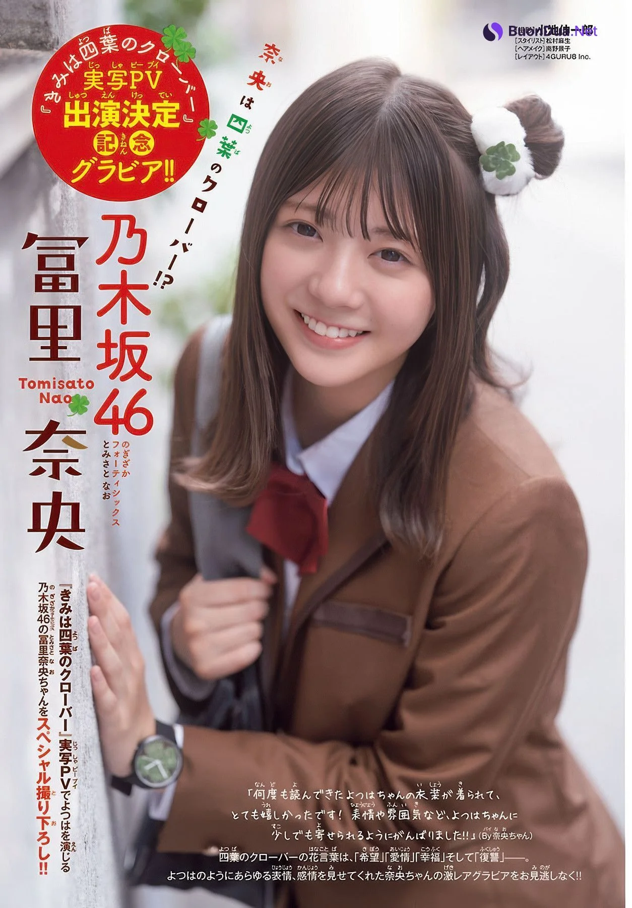 Nao Tomisato 冨里奈央, Shonen Champion 2025 No.40 (少年チャンピオン 2025年40号) - Photo 2