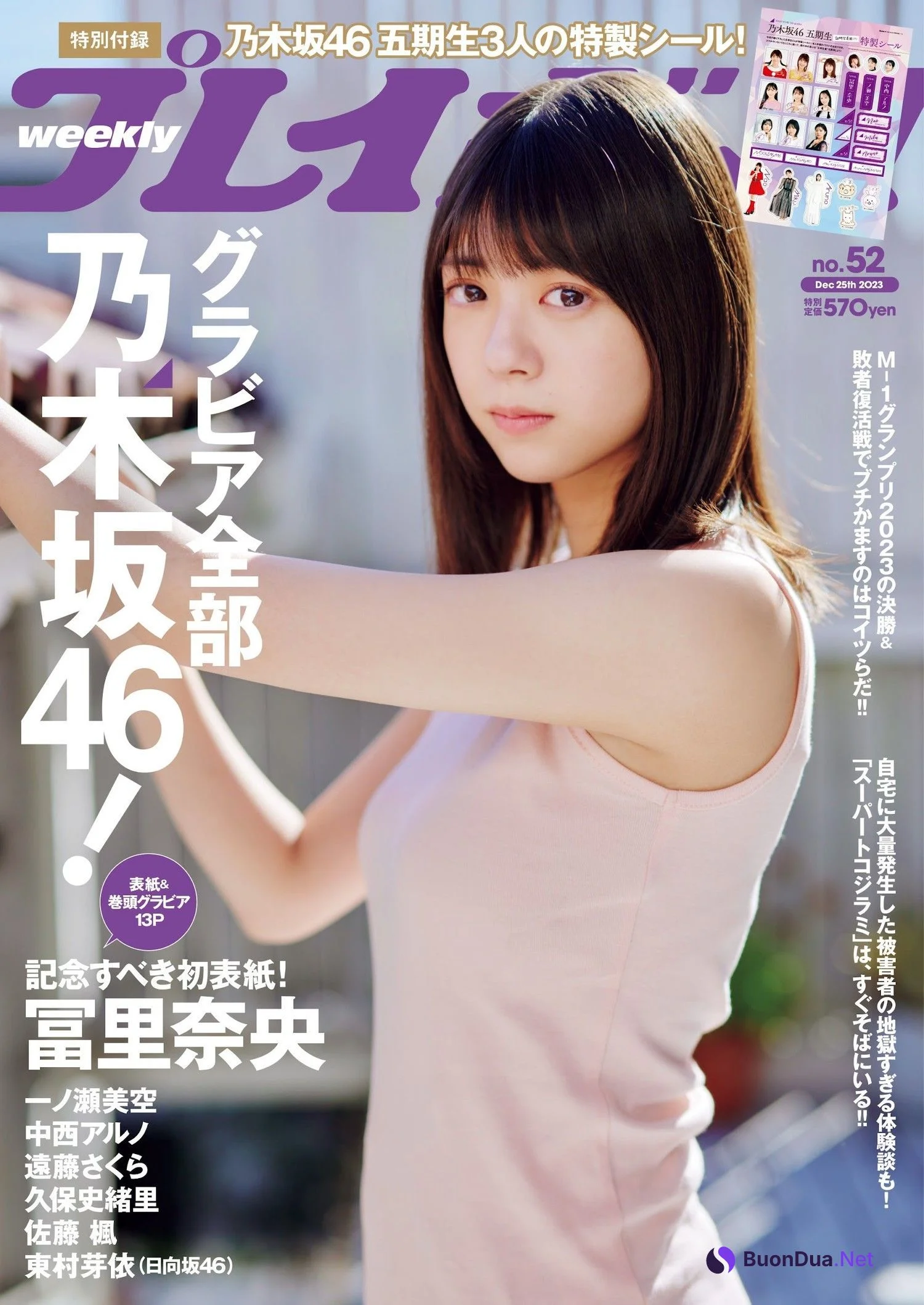 Nao Tomisato 冨里奈央, Weekly Playboy 2023 No.52 (週刊プレイボーイ 2023年52号) - Photo 16