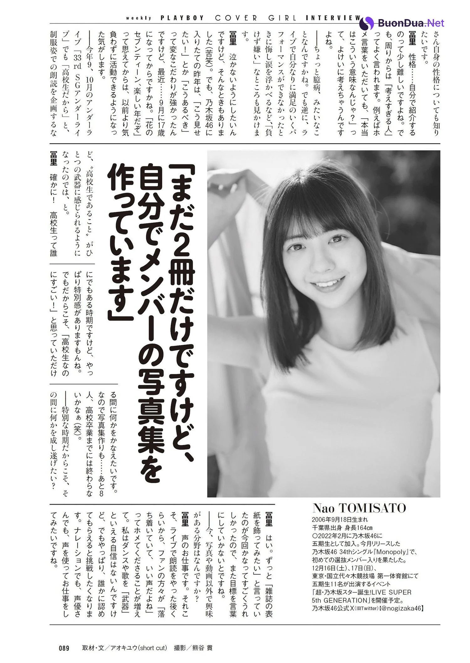 Nao Tomisato 冨里奈央, Weekly Playboy 2023 No.52 (週刊プレイボーイ 2023年52号) - Photo 18