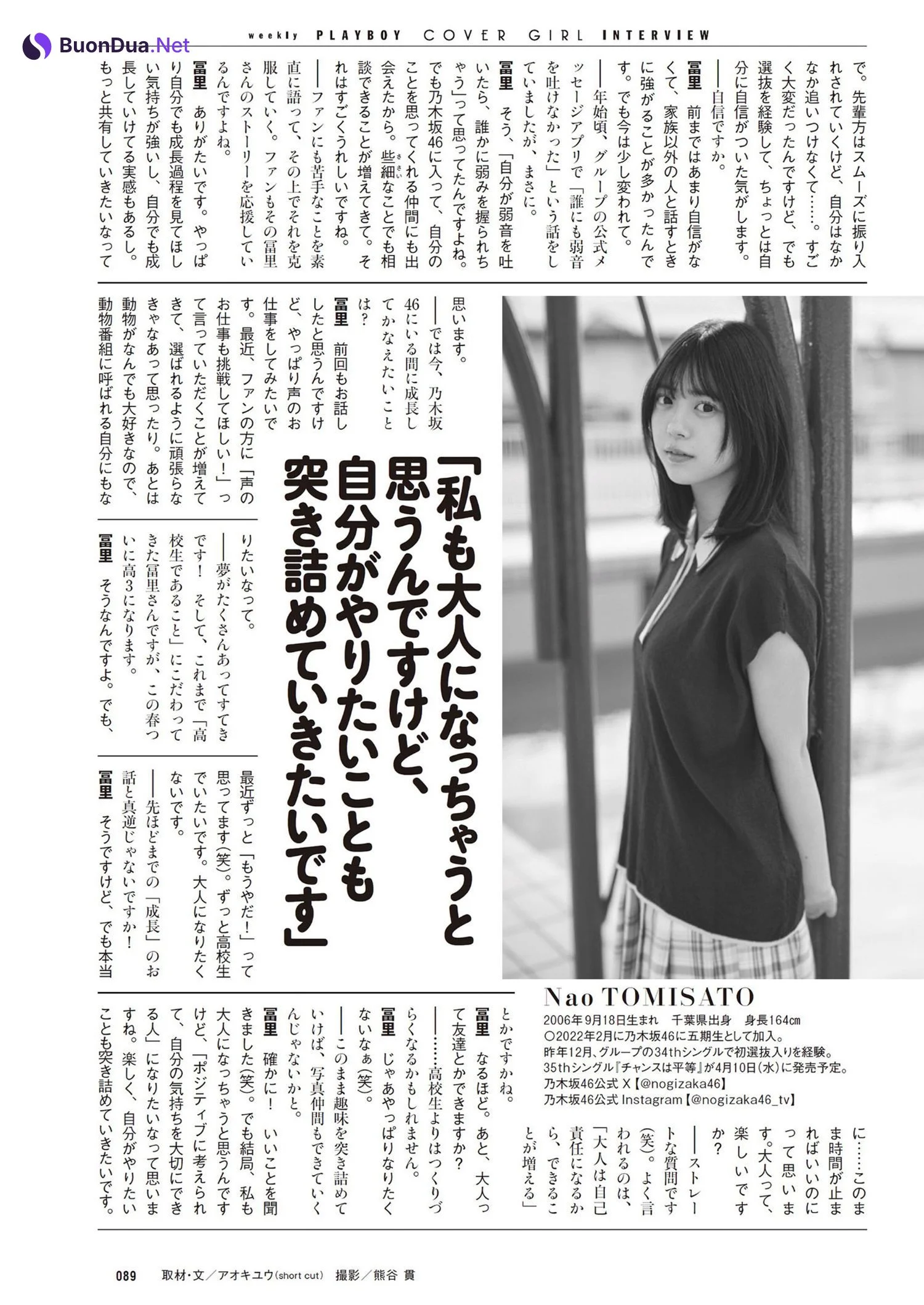 Nao Tomisato 冨里奈央, Weekly Playboy 2024 No.17 (週刊プレイボーイ 2024年17号) - Photo 19