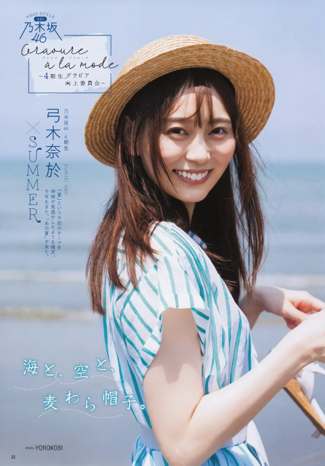 Nao Yumiki 弓木奈於, B.L.T. 2021.08 (ビー・エル・ティー 2021年8月号)