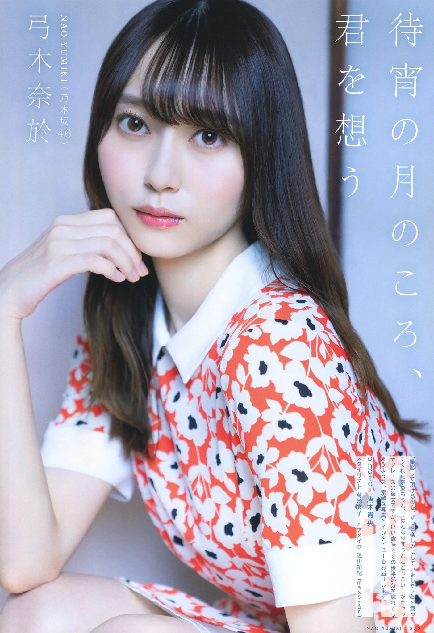 Nao Yumiki 弓木奈於, UTB 2020.12 (アップトゥボーイ 2020年12月号)