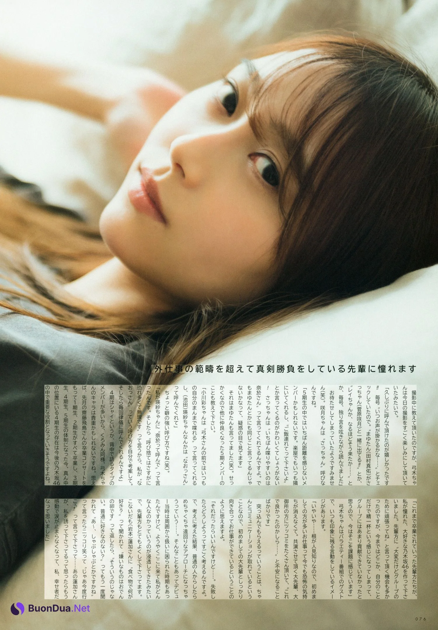 Nao Yumiki 弓木奈於, UTB 2023.08 vol.328 (アップトゥボーイ 2023年8月号) - Photo 4