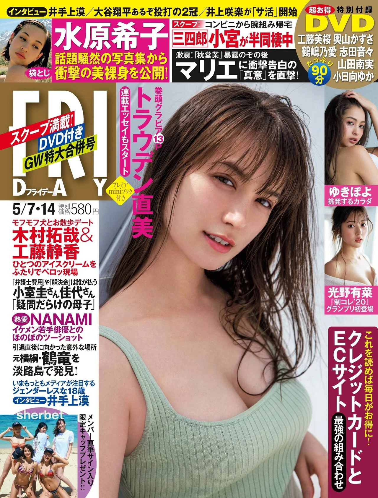 Naomi Trauden トラウデン直美, FRIDAY 2021.05.07-14 (フライデー 2021年5月7-14日号)