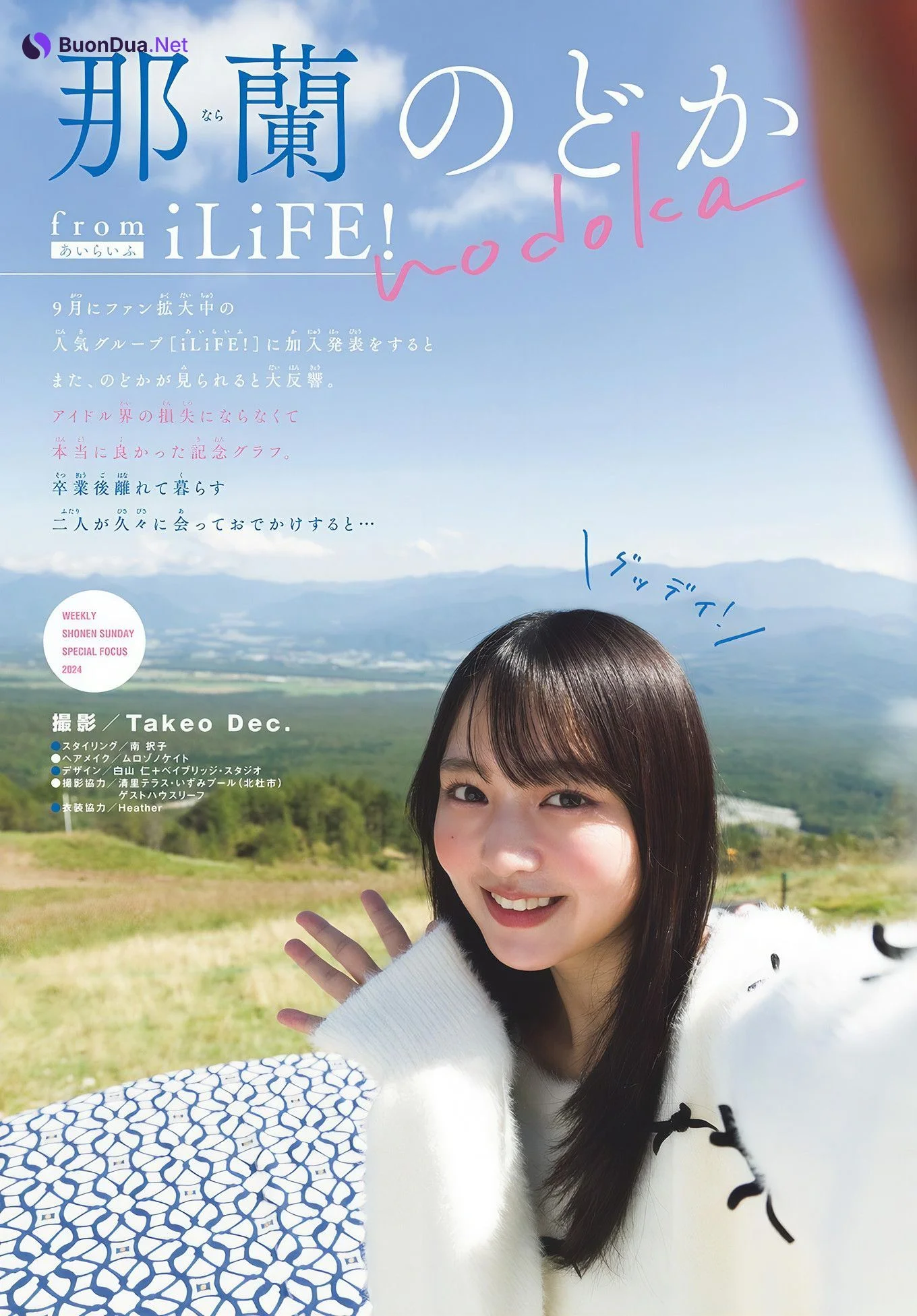 Nara Nodoka 那蘭のどか, Shonen Sunday 2024 No.50 (週刊少年サンデー 2024年50号) - Photo 2
