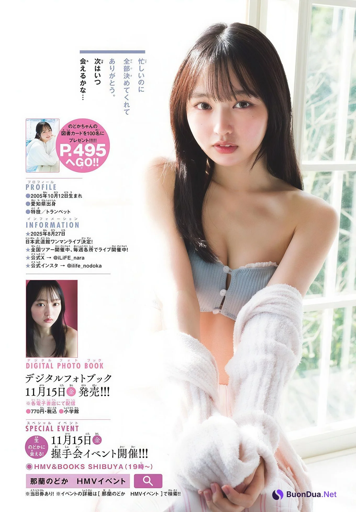 Nara Nodoka 那蘭のどか, Shonen Sunday 2024 No.50 (週刊少年サンデー 2024年50号) - Photo 9