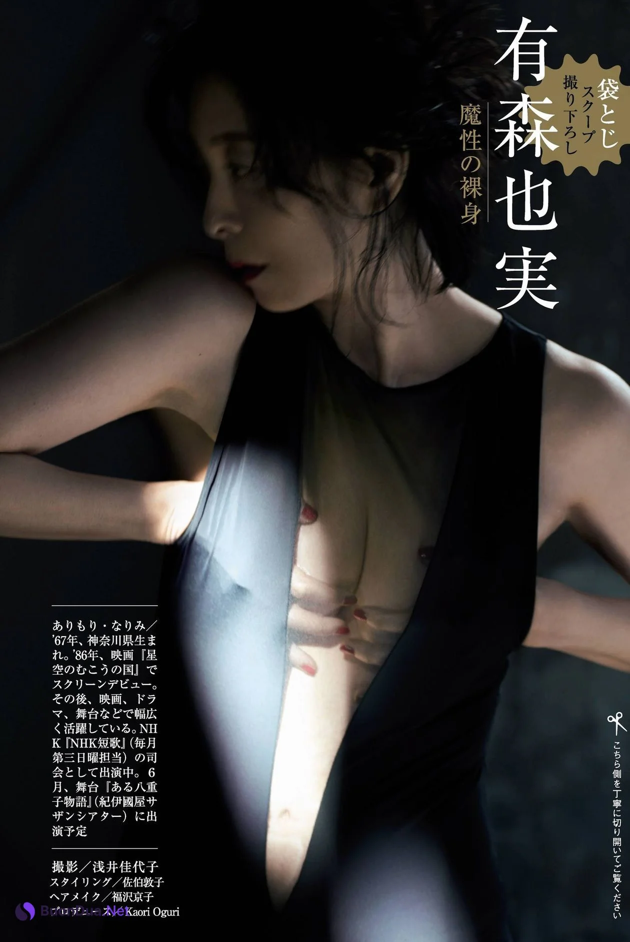 Narimi Arimori 有森也実, Shukan Gendai 2021.02.13 (週刊現代 2021年2月13日号) - Photo 7