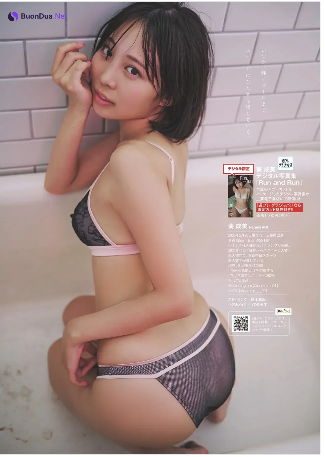 Narumi Aoi 葵成美, Shieri Kurasawa 倉沢しえり, Weekly Playboy 2025 No.44 (週刊プレイボーイ 2025年44号) - 사진 6