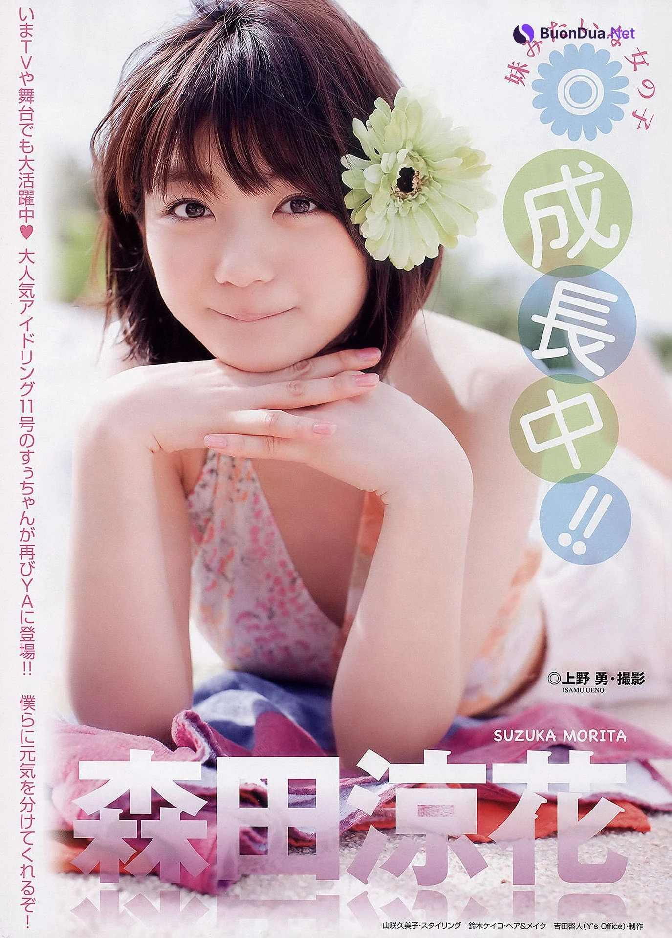 Naruse Kokomi 成瀬心美, Young Animal 2011 No.05 (ヤングアニマル 2011年5号) - Photo 2