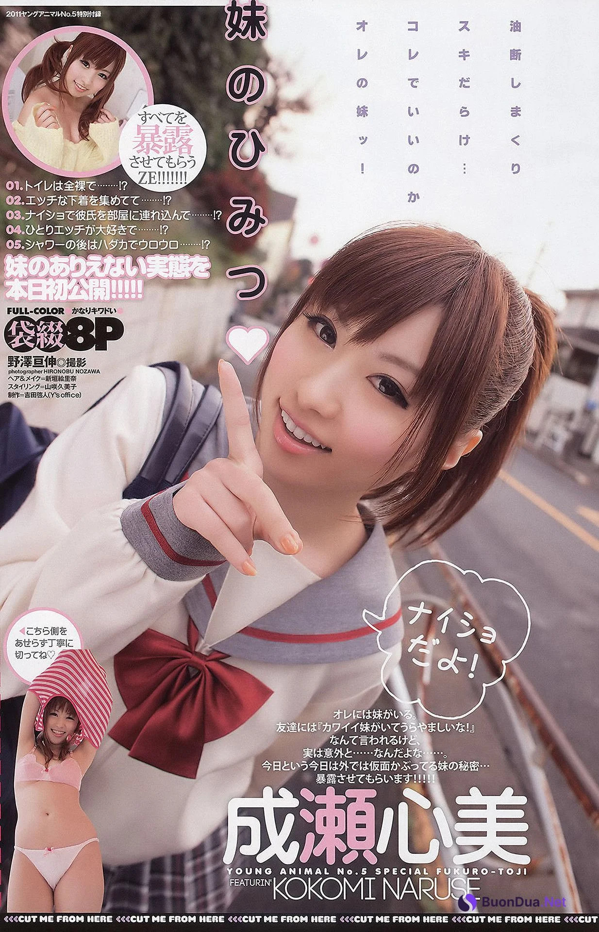 Naruse Kokomi 成瀬心美, Young Animal 2011 No.05 (ヤングアニマル 2011年5号) - Photo 20