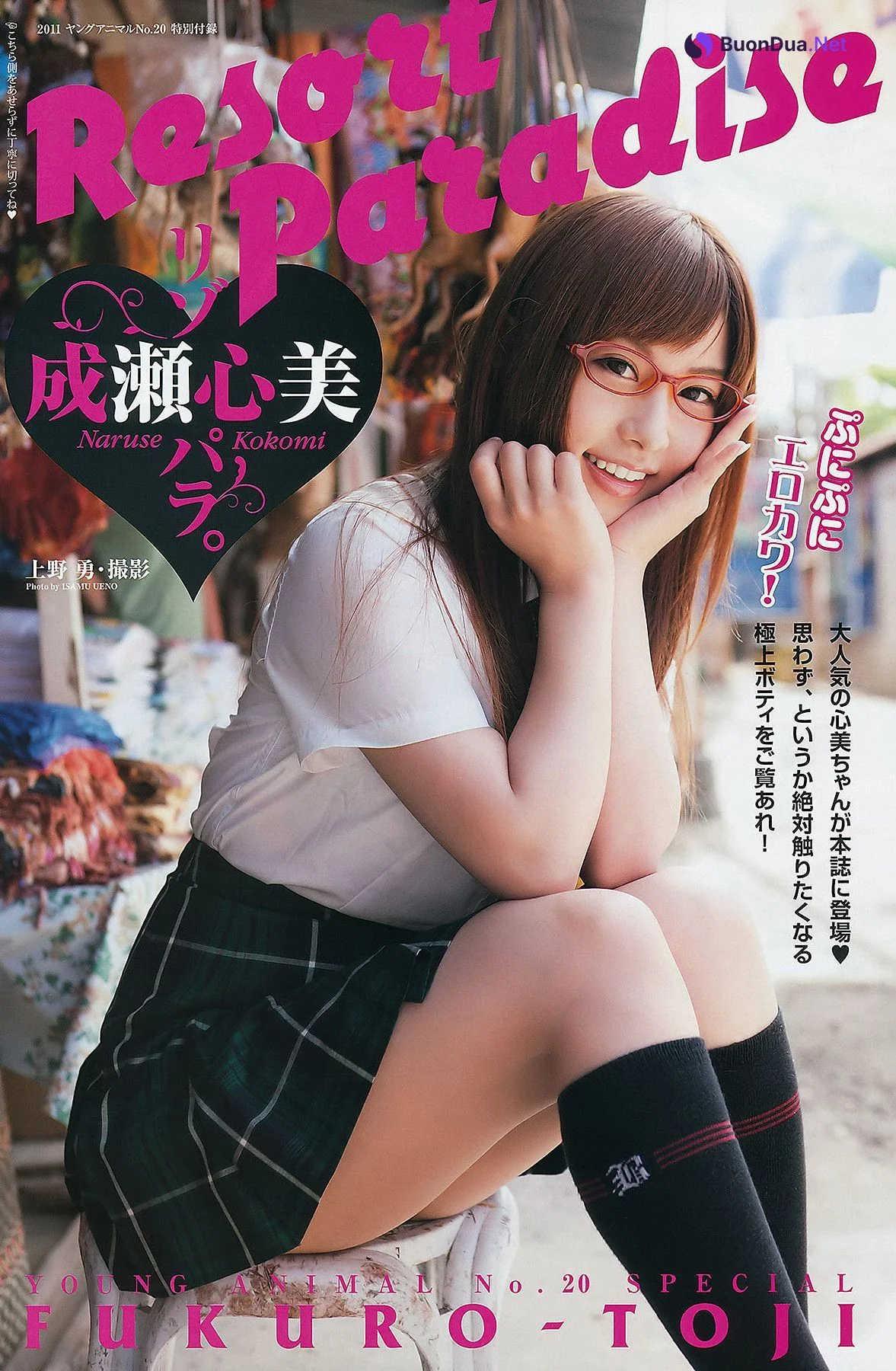 Naruse Kokomi 成瀬心美, Young Animal 2011 No.20 (ヤングアニマル 2011年20号) - Photo 19