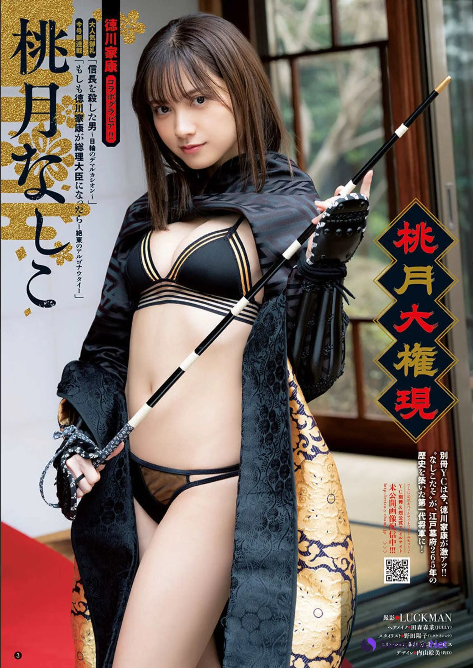 Nashiko Momotsuki 桃月なしこ, Bessatsu Young Champion 2022 No.05 (別冊ヤングチャンピオン 2022年5号) - Photo 2