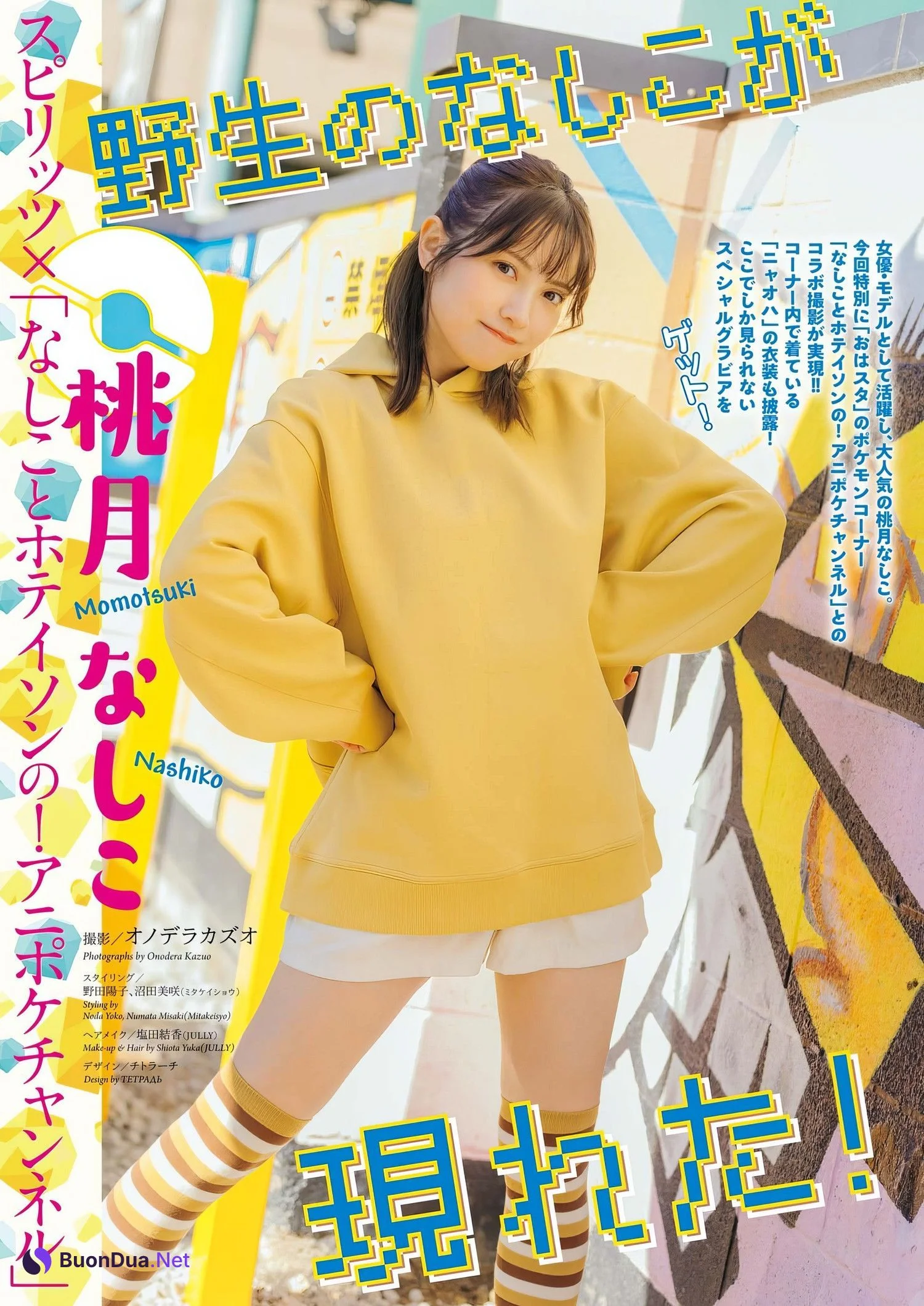 Nashiko Momotsuki 桃月なしこ, Big Comic Spirits 2024 No.12 (ビッグコミックスピリッツ 2024年12号) - Photo 2