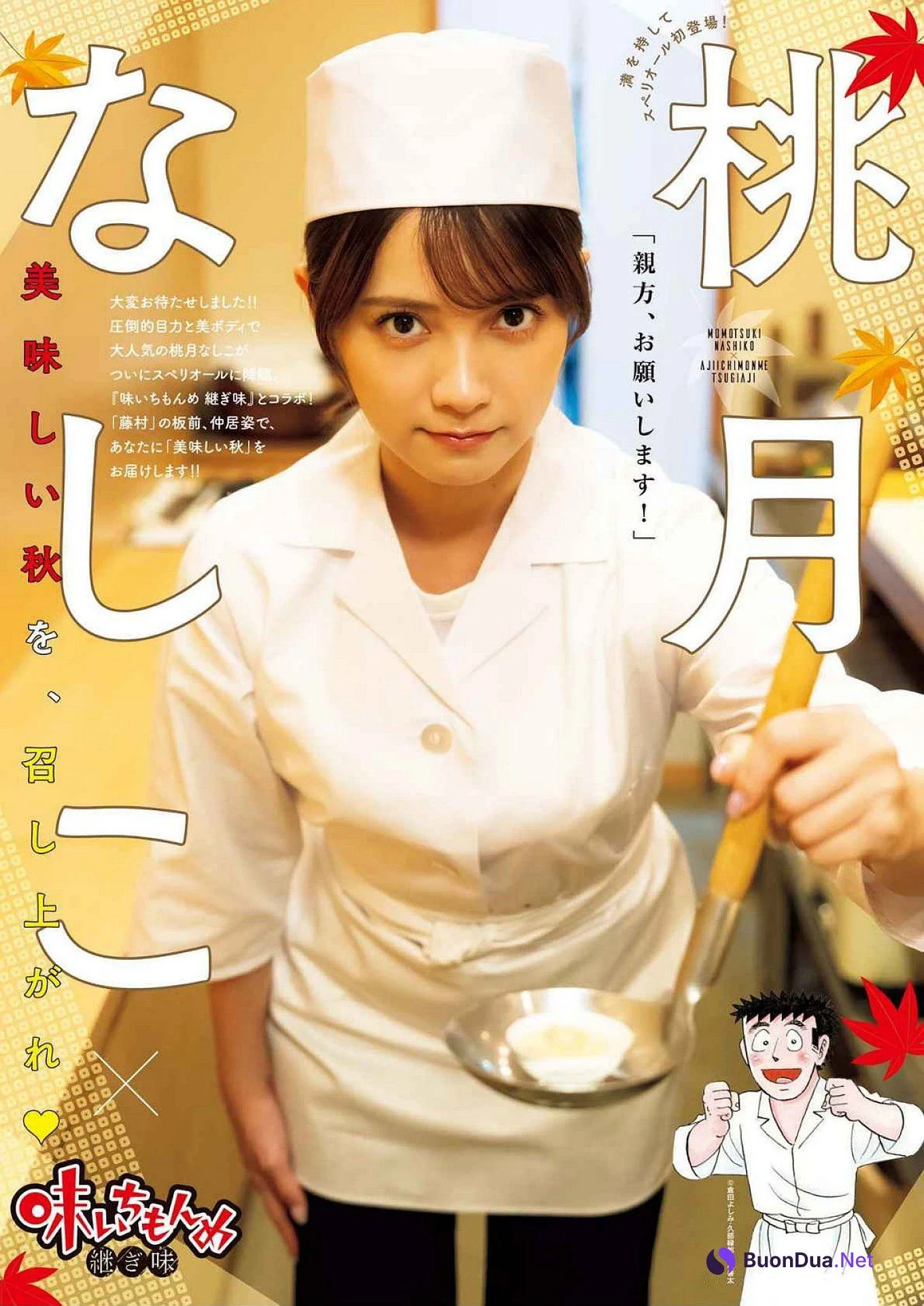 Nashiko Momotsuki 桃月なしこ, Big Comic Superior 2024 No.22 (ビッグコミックスペリオール 2024年22号) - Photo 3