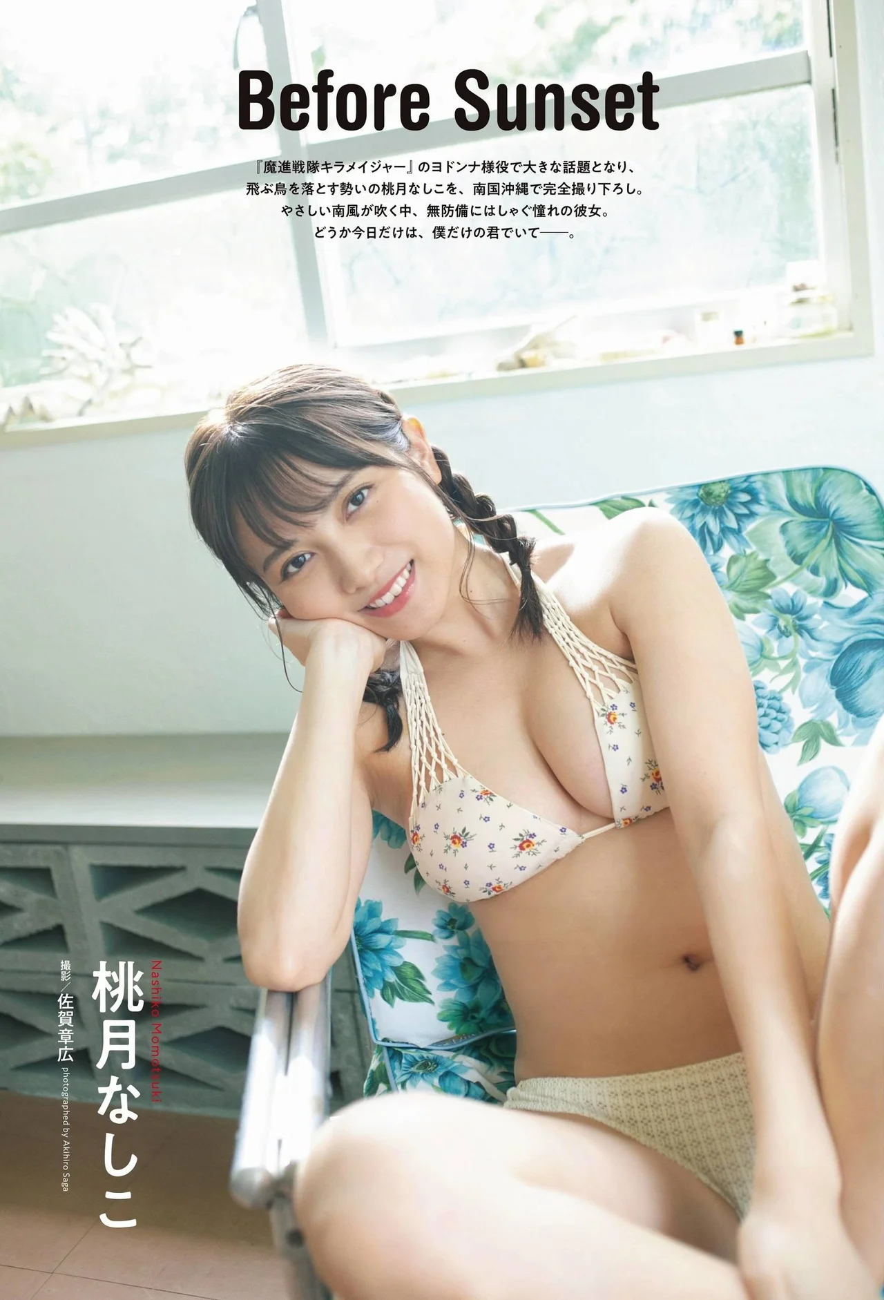 Nashiko Momotsuki 桃月なしこ, ENTAME 2021.05 (エンタメ 2021年5月号)