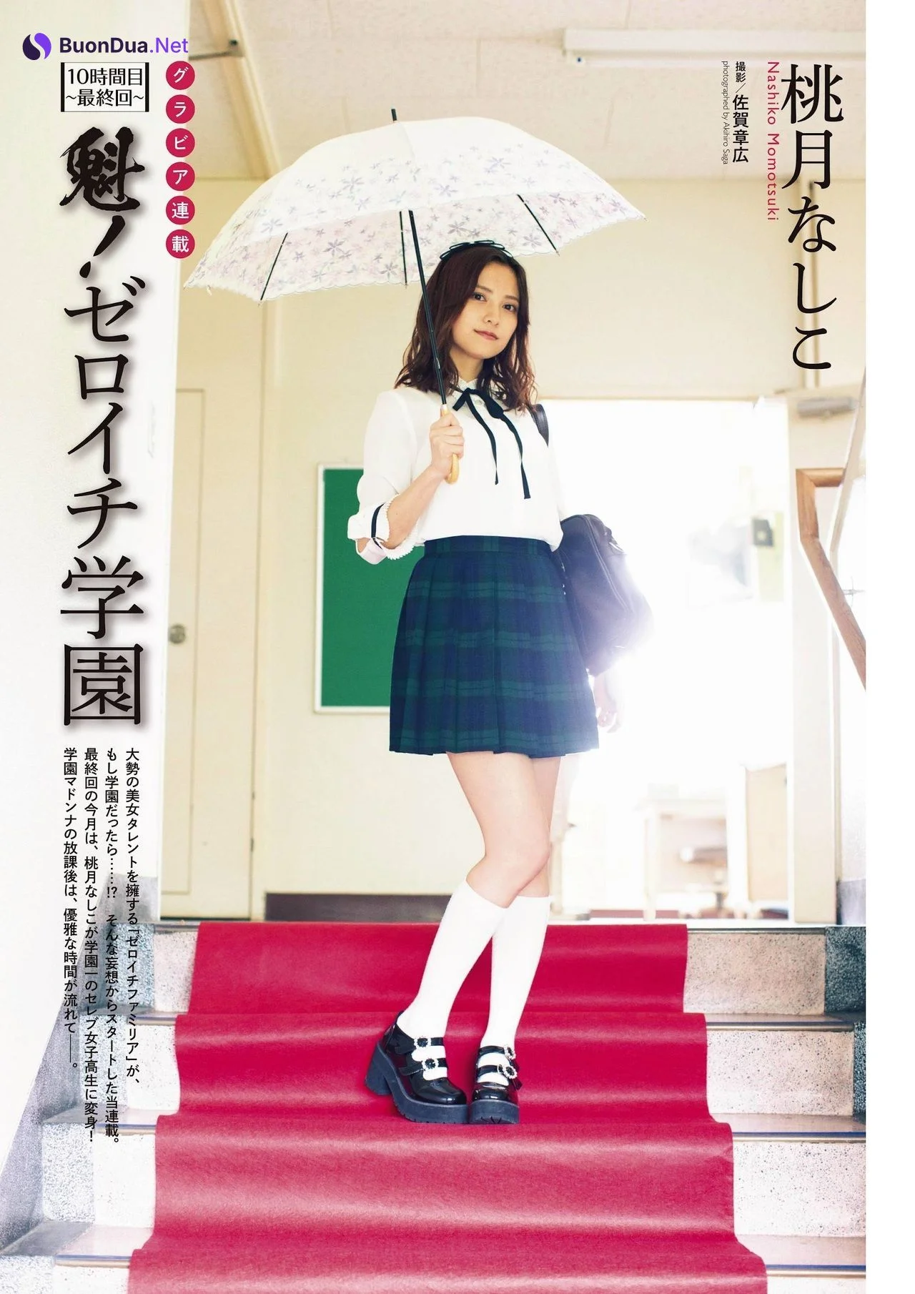 Nashiko Momotsuki 桃月なしこ, ENTAME 2021.09 (エンタメ 2021年9月号) - รูปภาพ 2