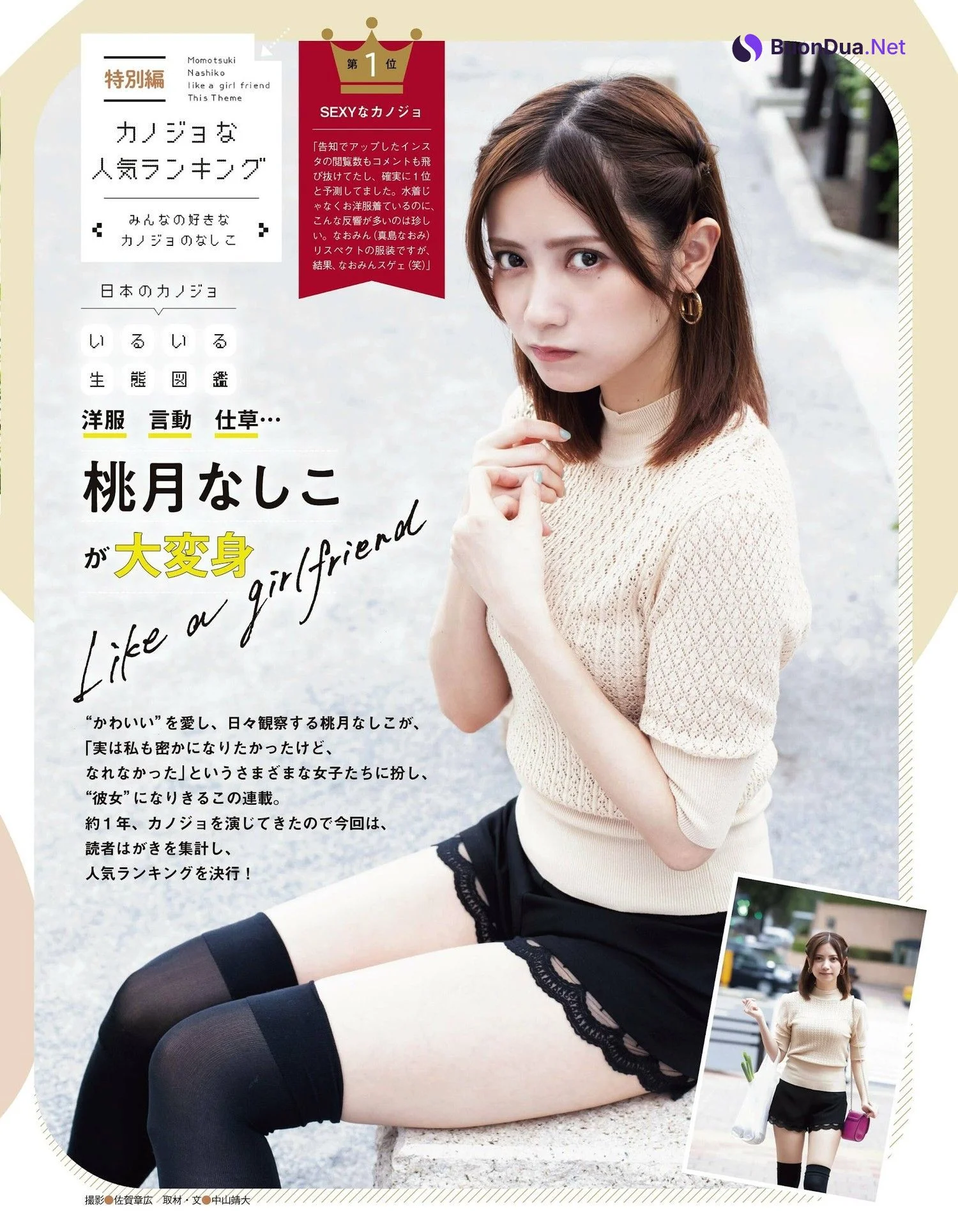 Nashiko Momotsuki 桃月なしこ, Ex-Taishu 2023.10 (EX大衆 2023年10月号) - Photo 3