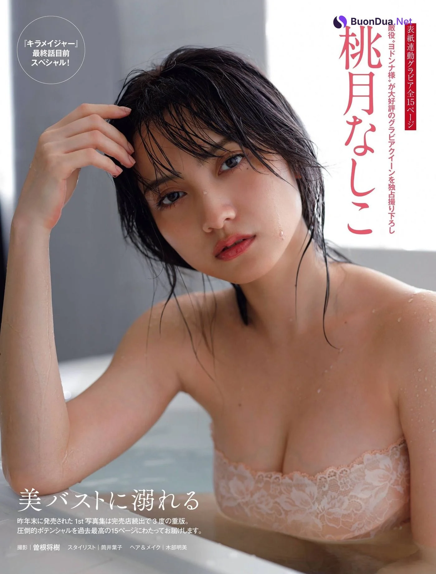 Nashiko Momotsuki 桃月なしこ, FRIDAY 2021.03.05 (フライデー 2021年3月5日号) - Photo 2