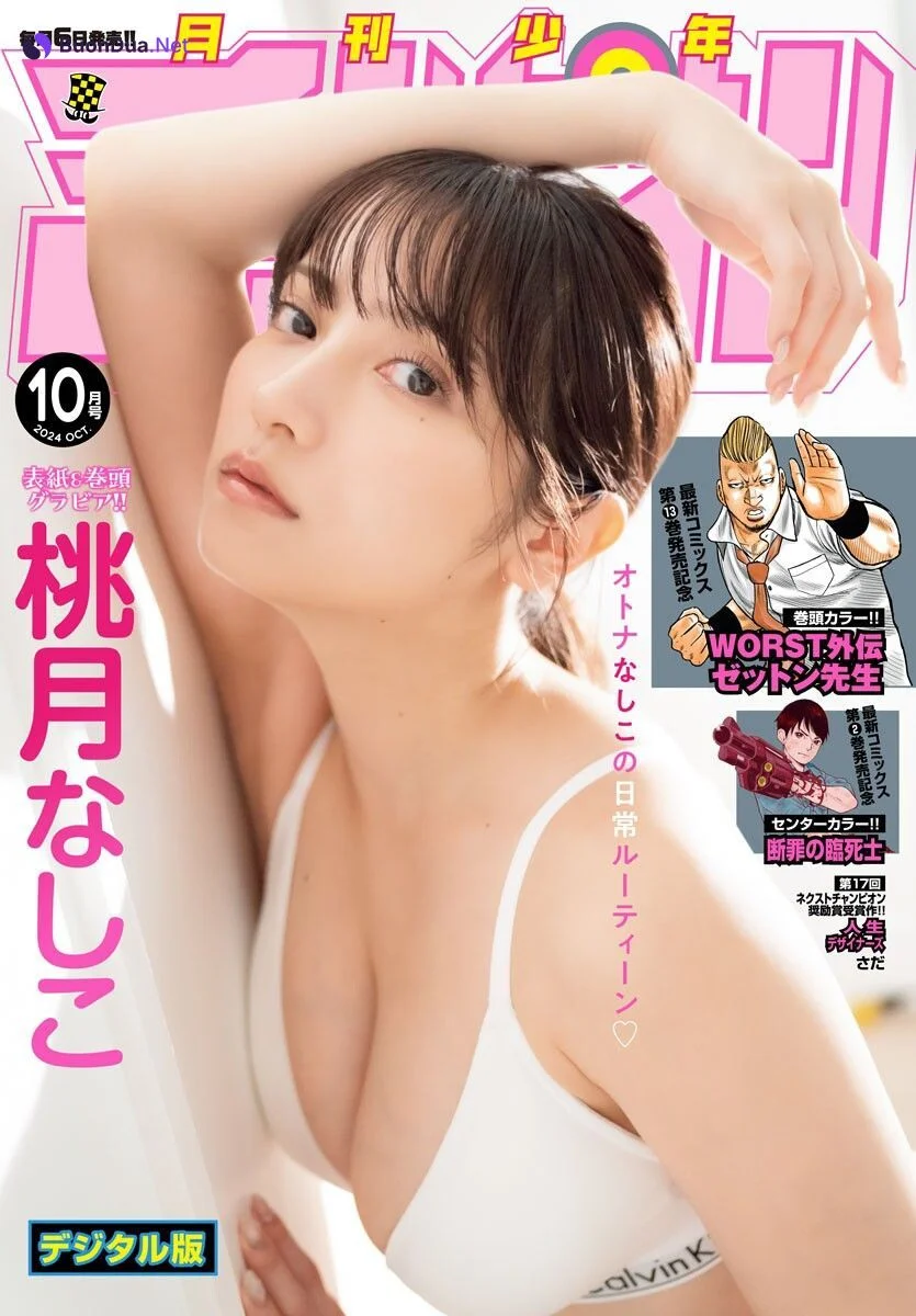 Nashiko Momotsuki 桃月なしこ, Gekkan Shonen Champion 2024 No.10 (月刊少年チャンピオン 2024年10号) - Photo 11