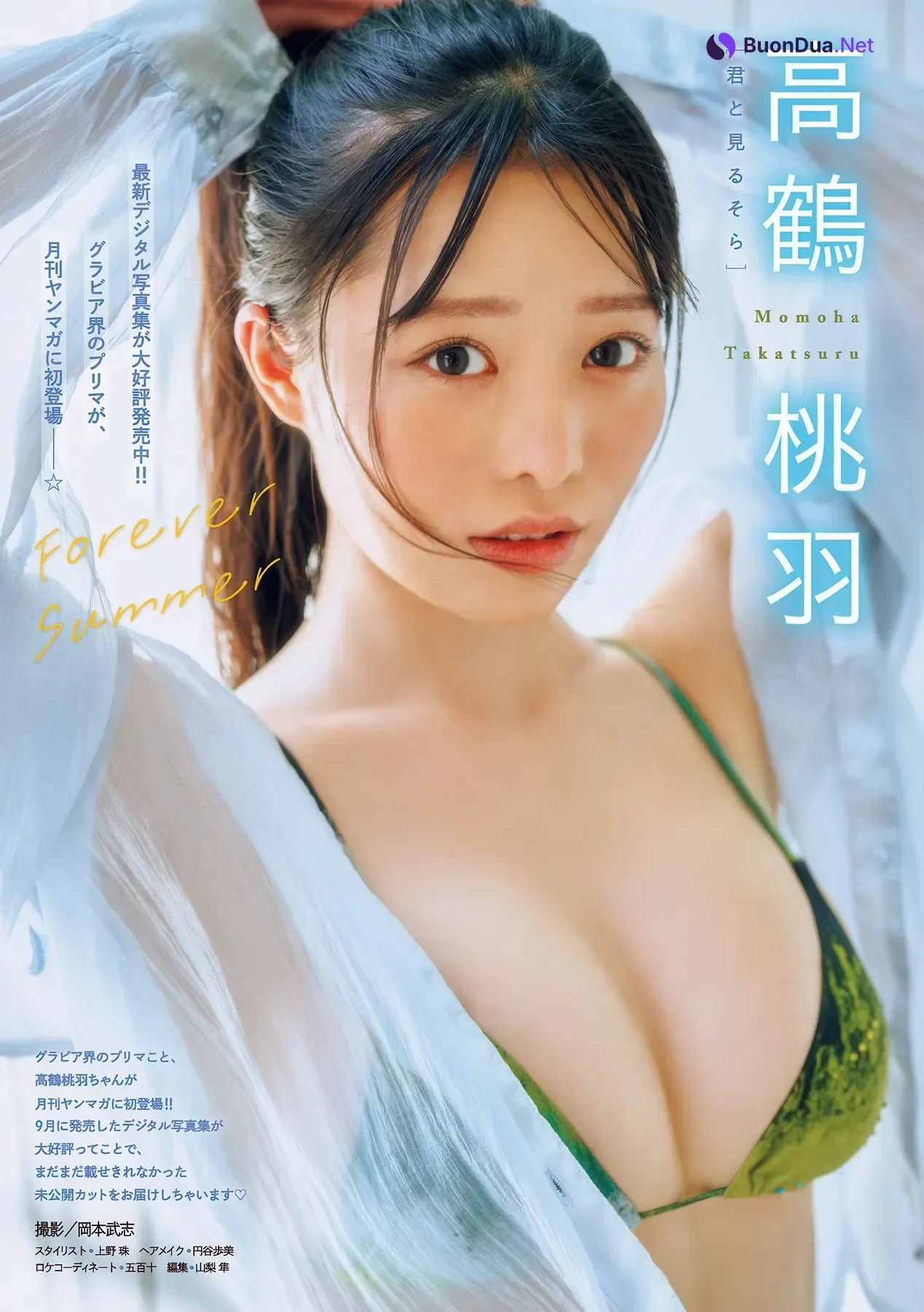 Nashiko Momotsuki 桃月なしこ, Gekkan Young Magazine 2025 No.12 (月刊ヤングマガジン 2025年12号) - Photo 10