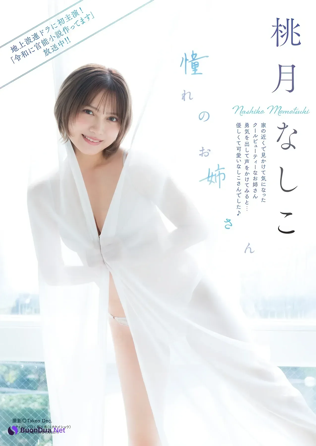 Nashiko Momotsuki 桃月なしこ, Manga Action 2026.03.03 (漫画アクション 2026年3月3日号) - Photo 2