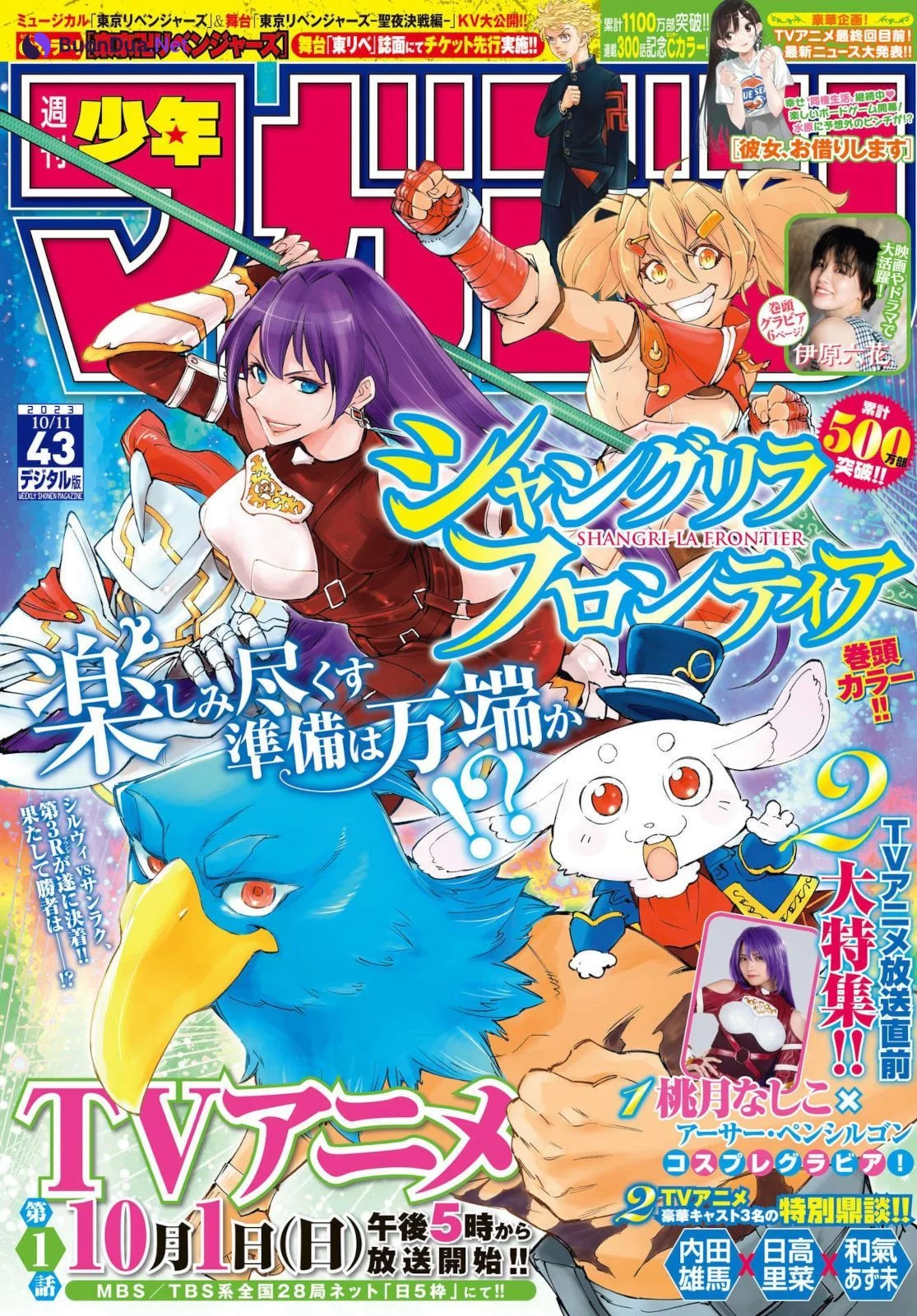 Nashiko Momotsuki 桃月なしこ, Shonen Magazine 2023 No.43 (週刊少年マガジン 2023年43号) - Photo 11