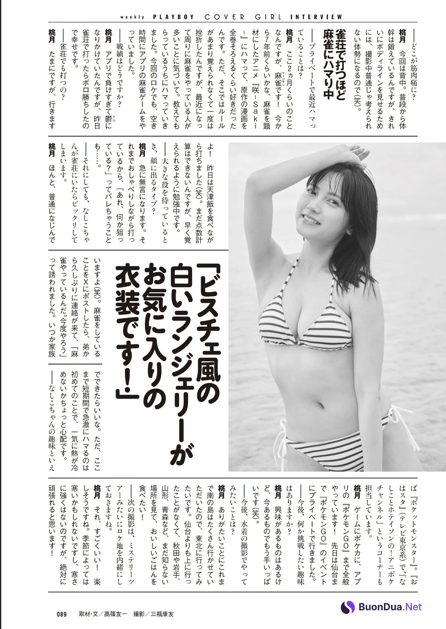 Nashiko Momotsuki 桃月なしこ, Weekly Playboy 2024 No.32 (週刊プレイボーイ 2024年32号) - Photo 11