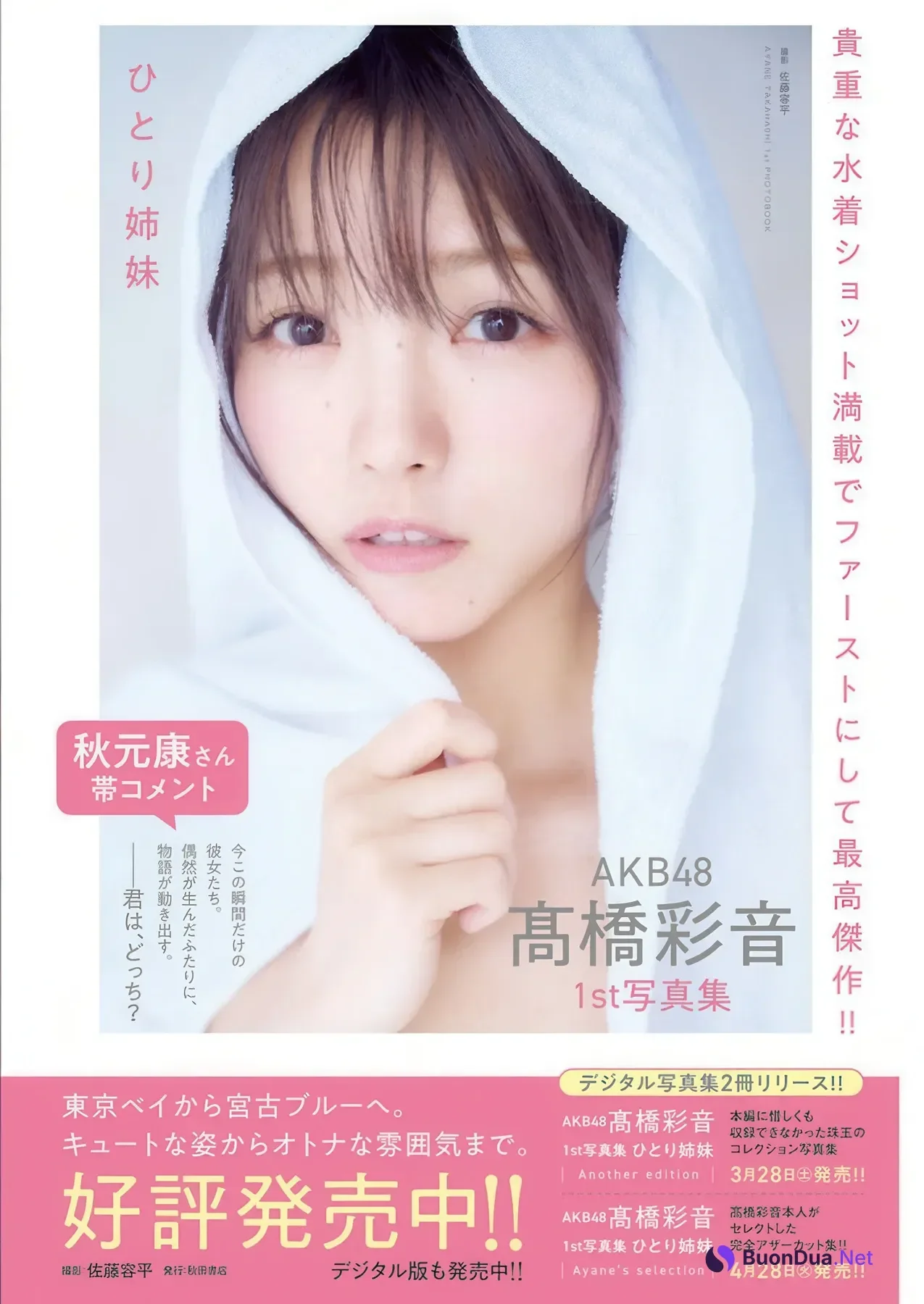 Nashiko Momotsuki 桃月なしこ, Young Champion 2026 No.07 (ヤングチャンピオン 2026年7号) - Photo 14