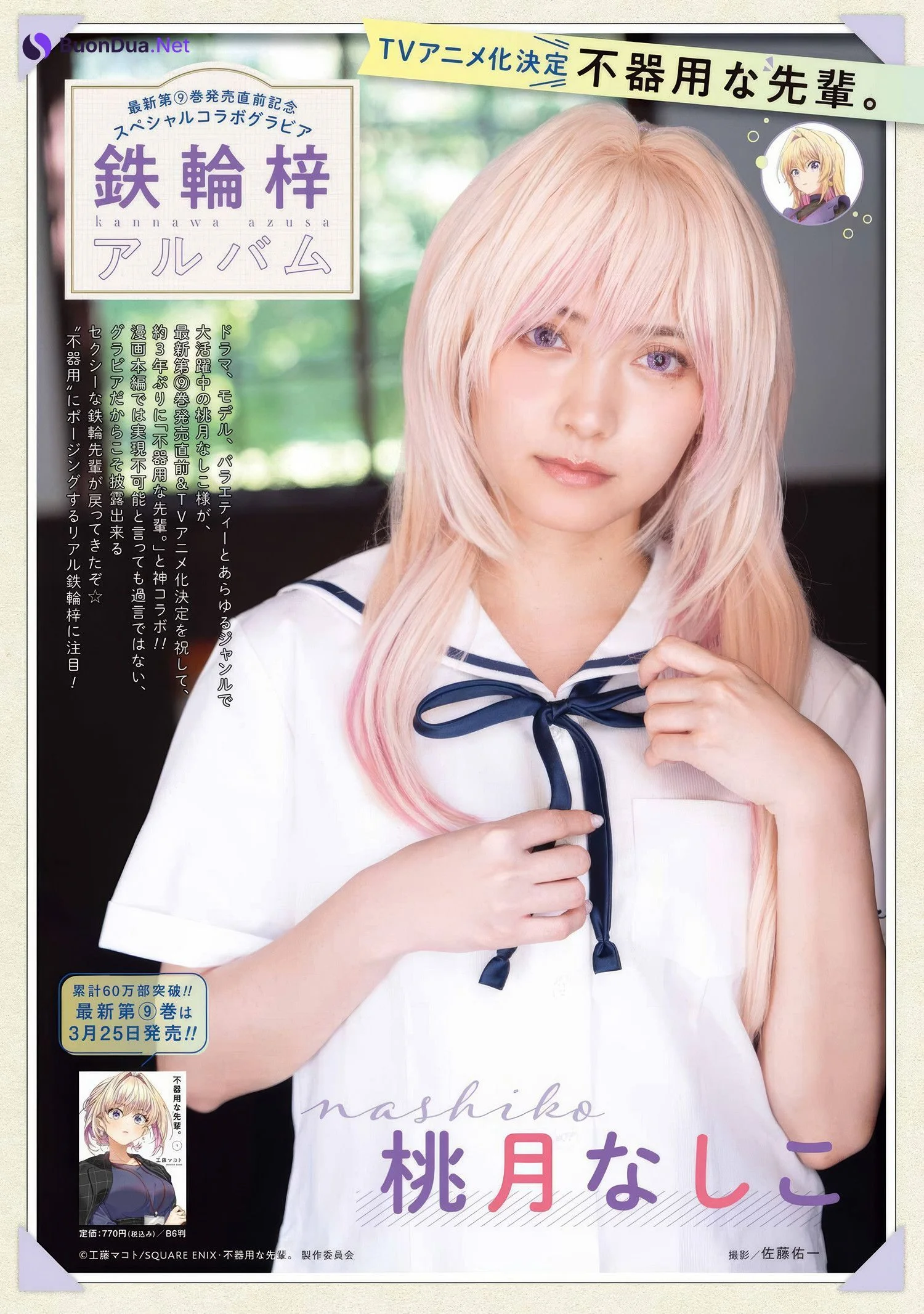 Nashiko Momotsuki 桃月なしこ, Young Gangan 2025 No.07 (ヤングガンガン 2025年7号) - Photo 2