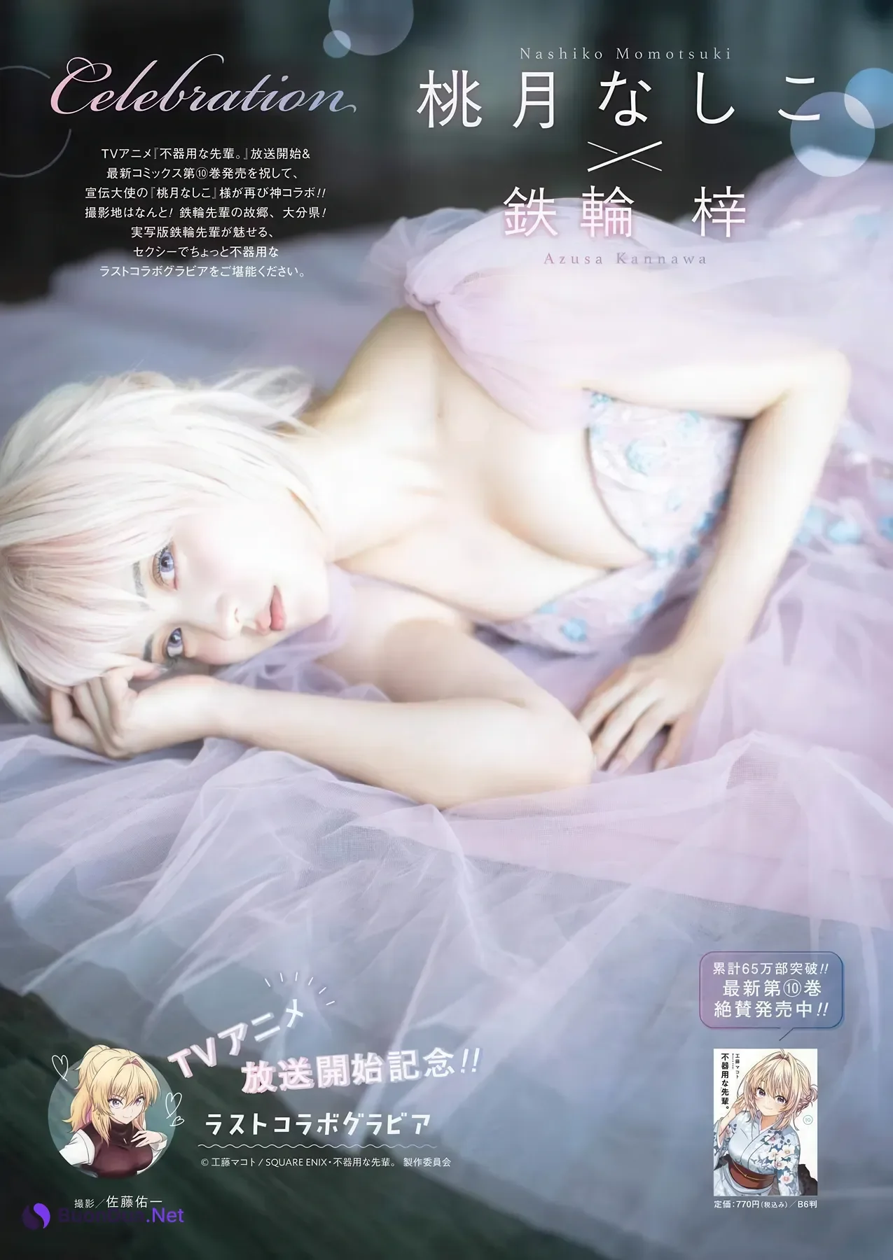Nashiko Momotsuki 桃月なしこ, Young Gangan 2025 No.20 (ヤングガンガン 2025年20号) - Photo 2