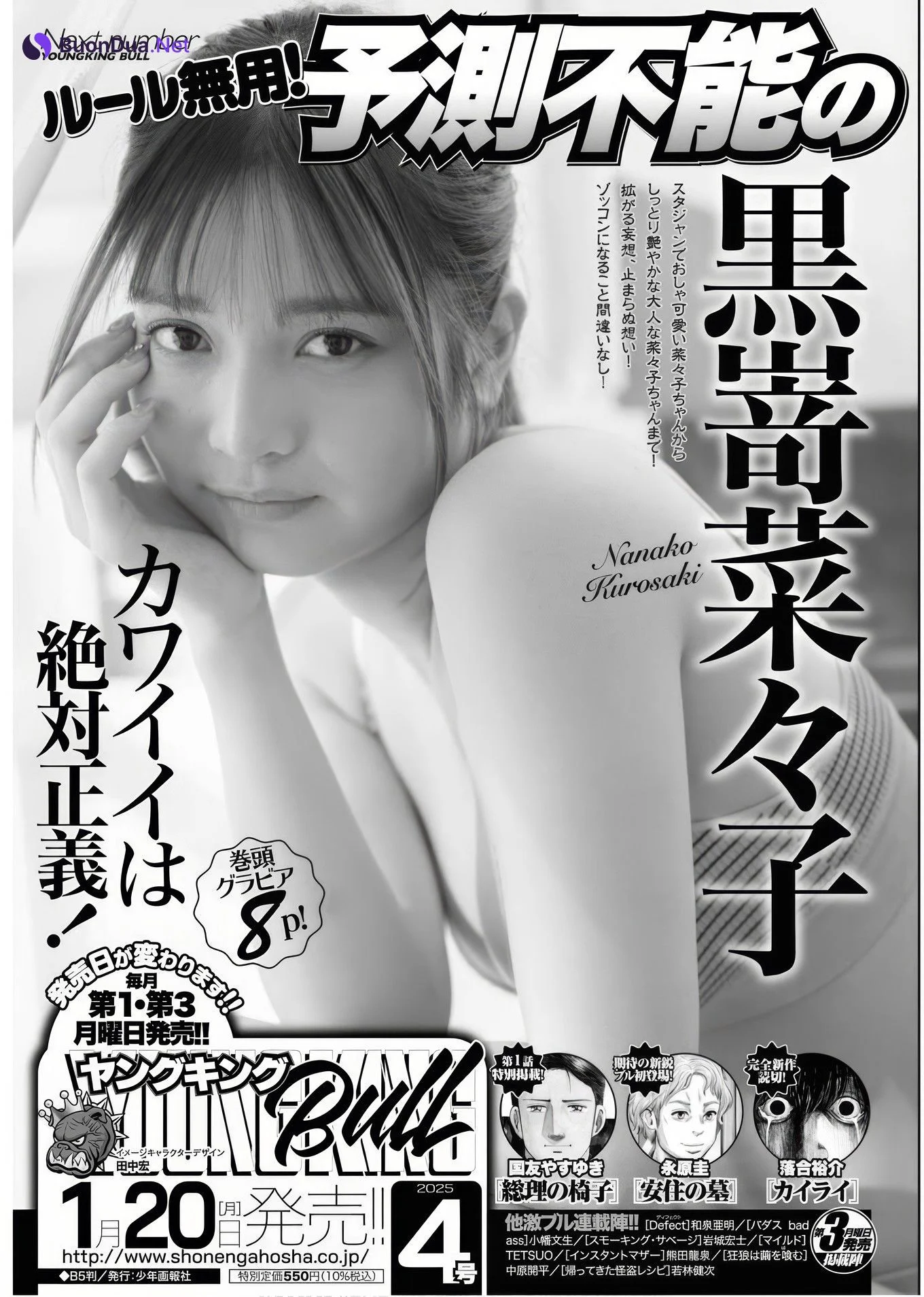 Nashiko Momotsuki 桃月なしこ, Young King Bull 2025.03 (ヤングキングBULL 2025年3号) - Photo 19