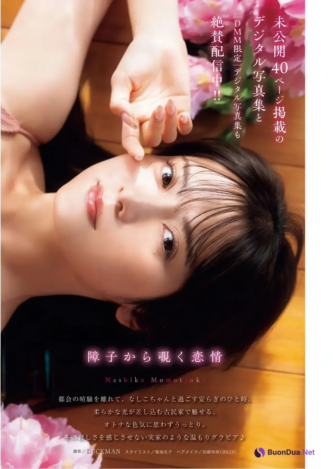Nashiko Momotsuki 桃月なしこ, Young King Bull 2026.02 (ヤングキングBULL 2026年02号) - Photo 3