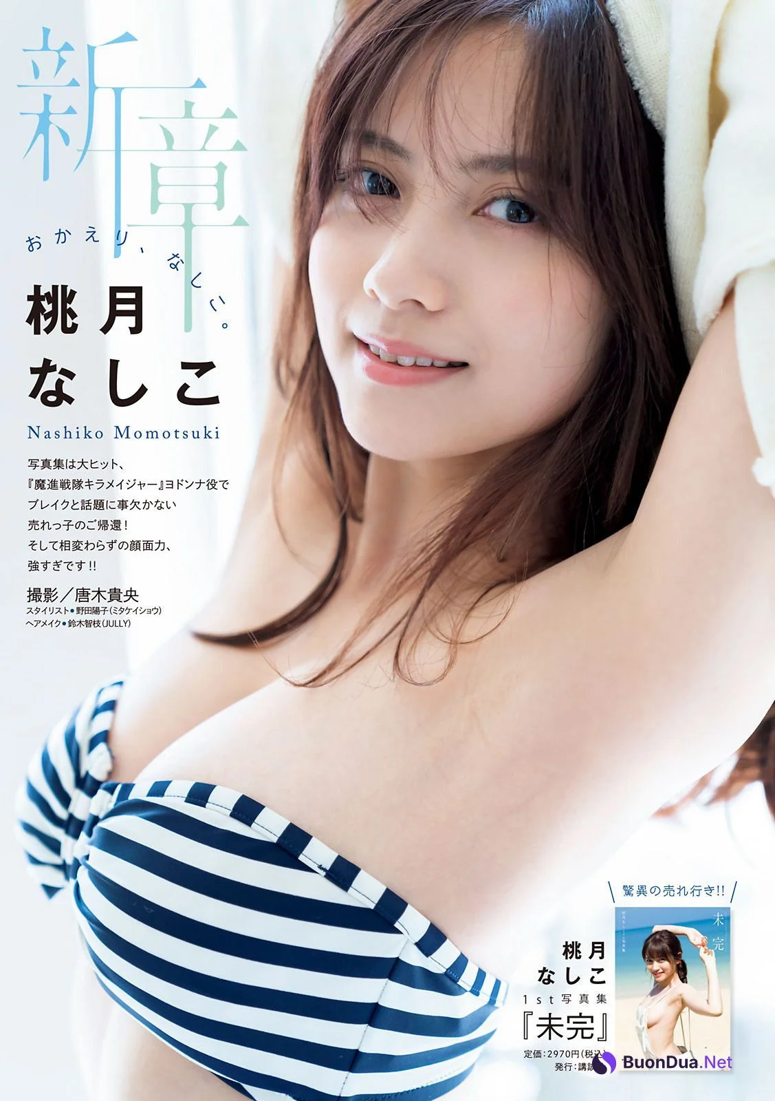 Nashiko Momotsuki 桃月なしこ, Young Magazine 2021 No.24 (ヤングマガジン 2021年24号) - Photo 2