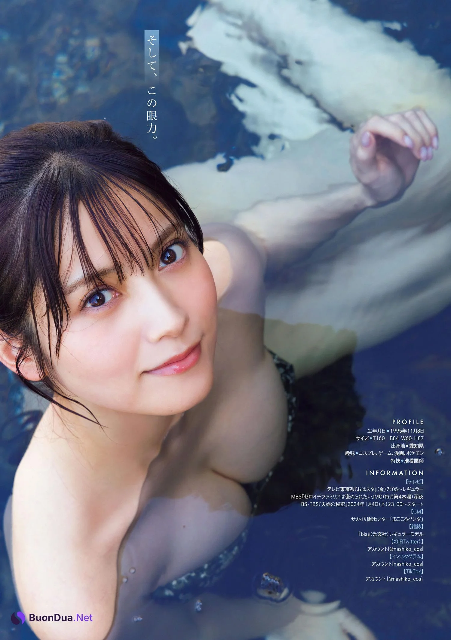 Nashiko Momotsuki 桃月なしこ, Young Magazine 2024 No.01 (ヤングマガジン 2024年1号) - Photo 6