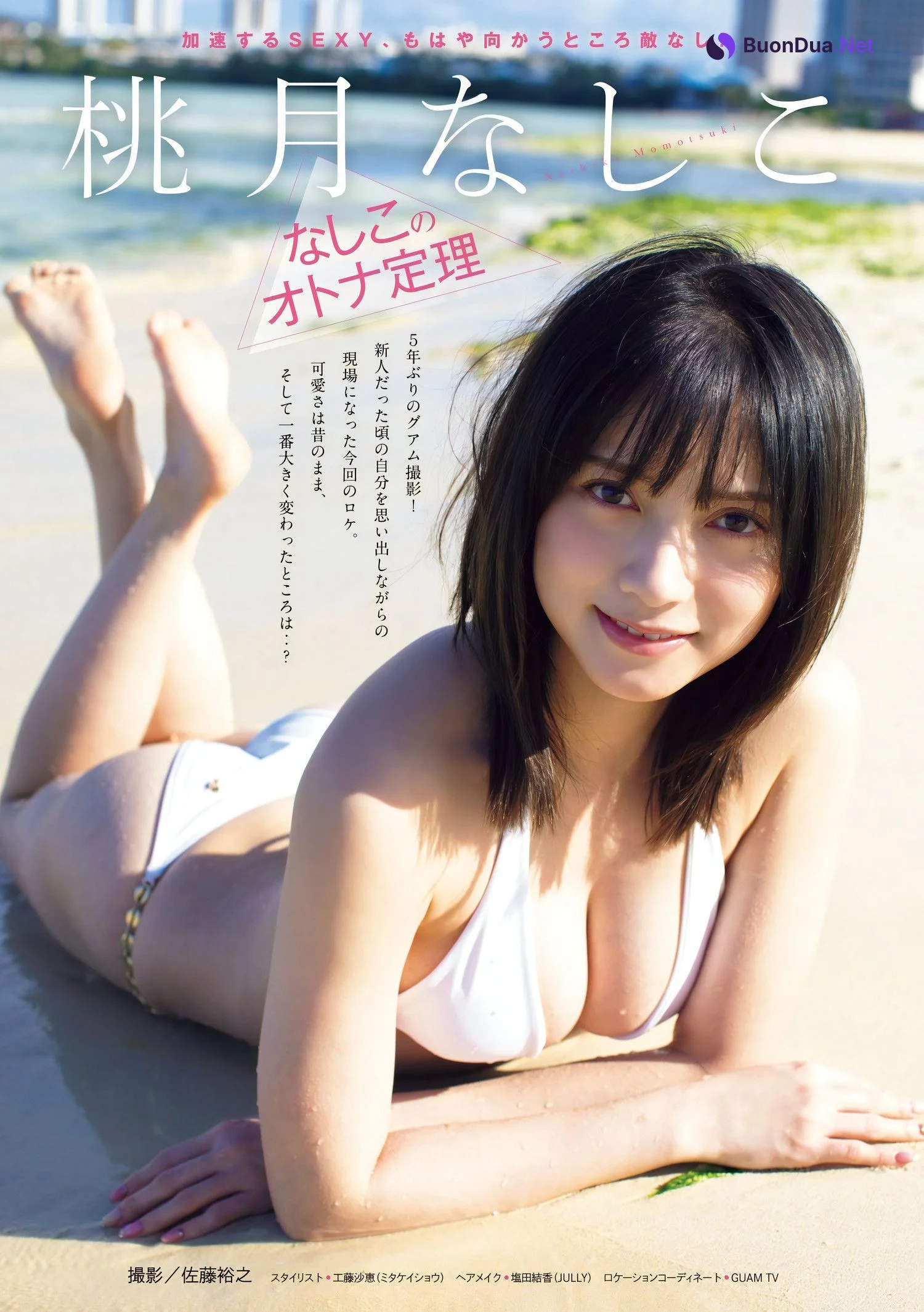 Nashiko Momotsuki 桃月なしこ, Young Magazine 2024 No.19 (ヤングマガジン 2024年19号) - Photo 2