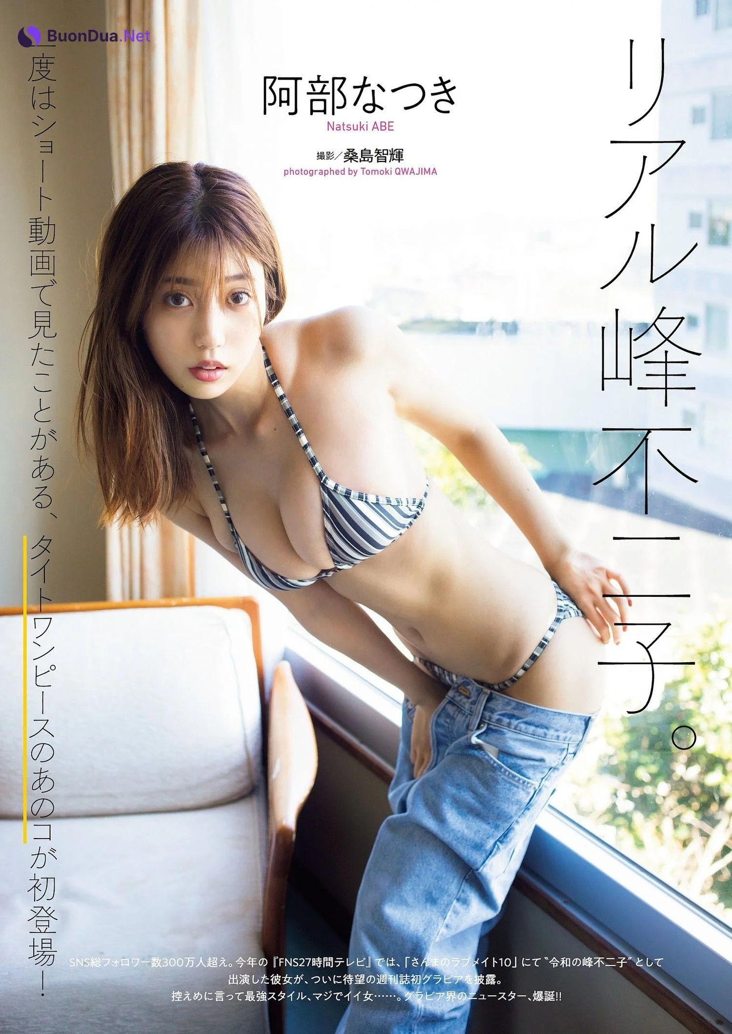 Natsuki Abe 阿部なつき, Weekly Playboy 2023 No.46 (週刊プレイボーイ 2023年46号) - Photo 2
