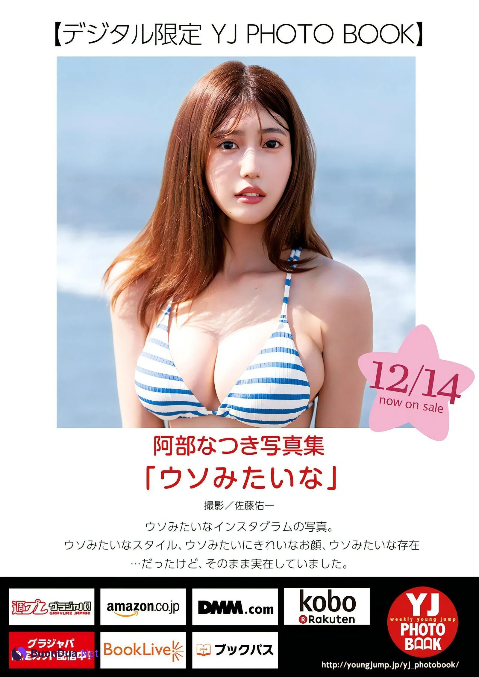 Natsuki Abe 阿部なつき, Young Jump 2024 No.02 (ヤングジャンプ 2024年2号) - Photo 13