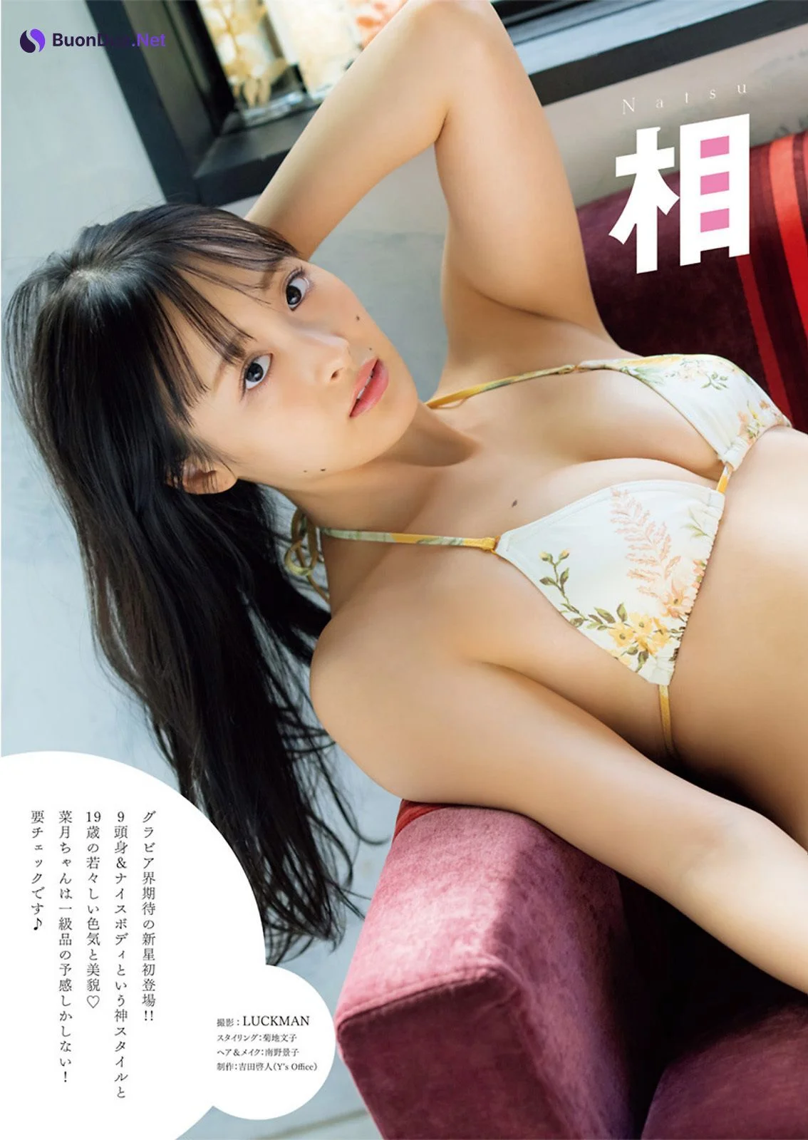 Natsuki Aizawa 相沢菜月, Young Animal 2023 No.02 (ヤングアニマル 2023年2号) - Photo 3