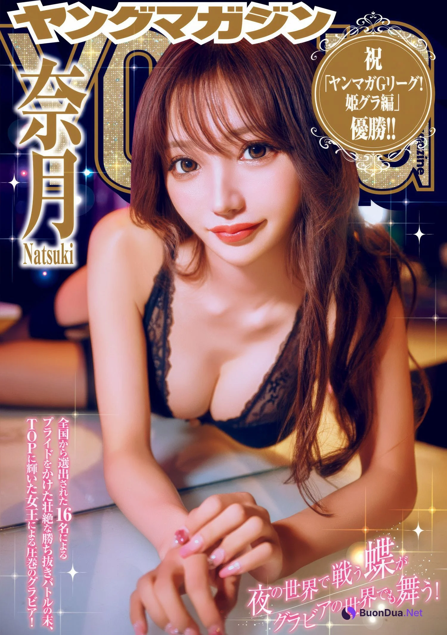 Natsuki 奈月, Akiha Onishi 大西陽羽, Young Magazine 2025 No.10 (週刊ヤングマガジン 2025年10号) - 사진 9