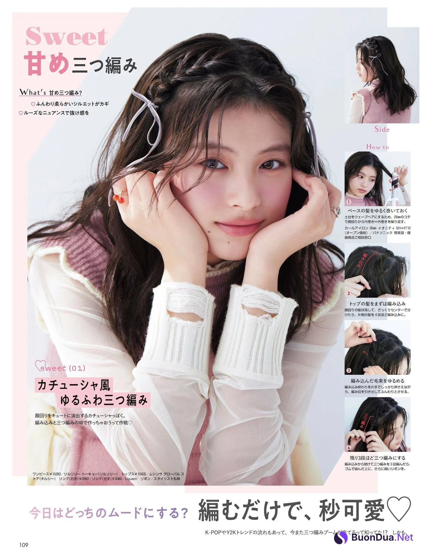 Natsuki Deguchi 出口夏希, Non-No ノンノ 2024年1月合併号 - Photo 9