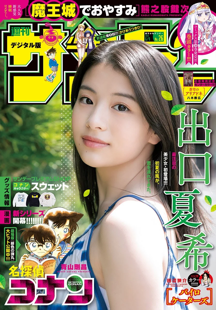 Natsuki Deguchi 出口夏希, Shonen Sunday 2021 No.01 (週刊少年サンデー 2021年1号)