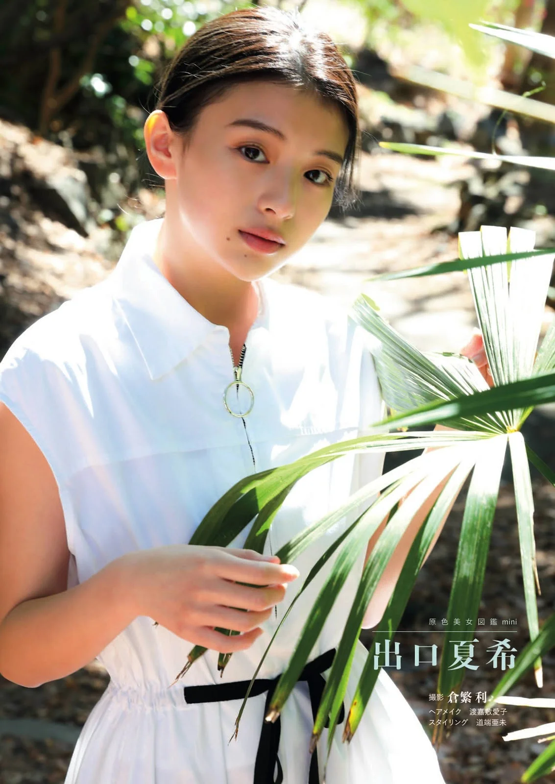 Natsuki Deguchi 出口夏希, Shukan Bunshun 2021.05.20 (週刊文春 2021年5月20日号)
