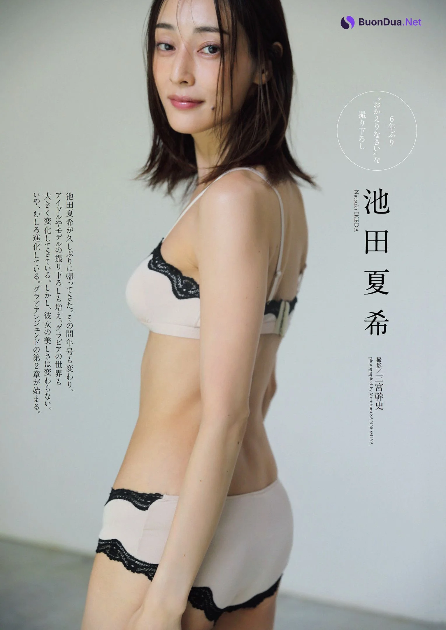 Natsuki Ikeda 池田夏希, Weekly Playboy 2022 No.47 (週刊プレイボーイ 2022年47号) - Photo 2