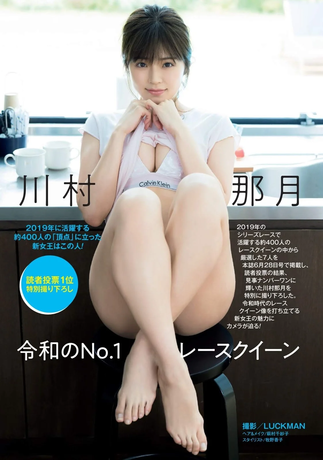 Natsuki Kawamura 川村那月, FRIDAY 2019.09.20 (フライデー 2019年9月20日号)