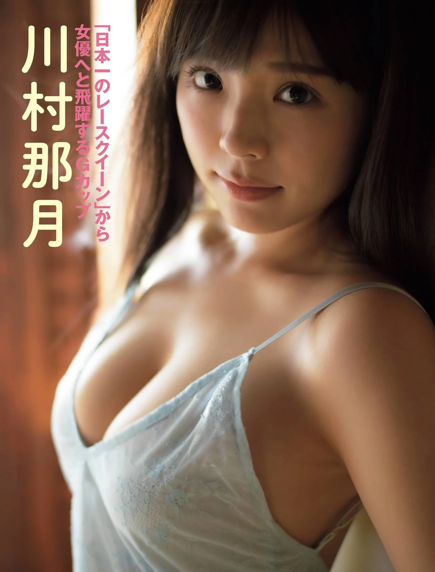 Natsuki Kawamura 川村那月, FRIDAY 2020.12.18 (フライデー 2020年12月18日号)