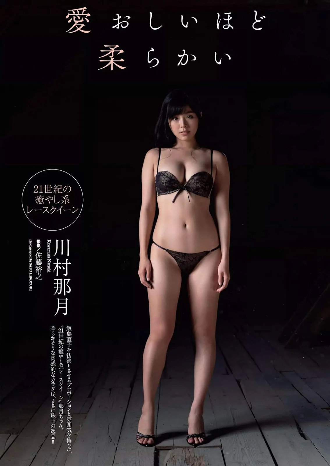 Natsuki Kawamura 川村那月, Weekly Playboy 2018 No.51 (週刊プレイボーイ 2018年51号)