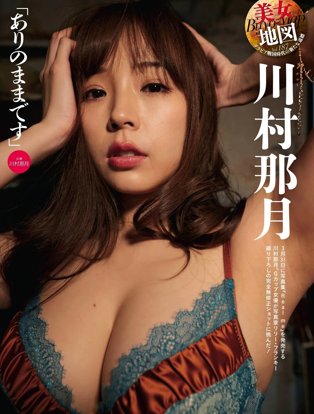 Natsuki Kawamura 川村那月, Weekly SPA! 2021.03.30 (週刊SPA! 2021年3月30日号)