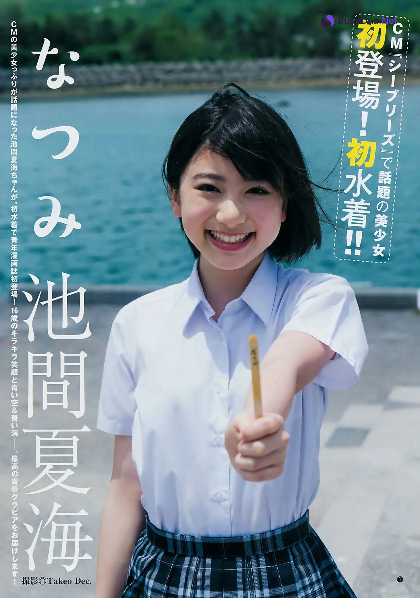Natsumi Ikema 池間夏海, Young Jump 2018 No.39 (ヤングジャンプ 2018年39号) - Photo 2