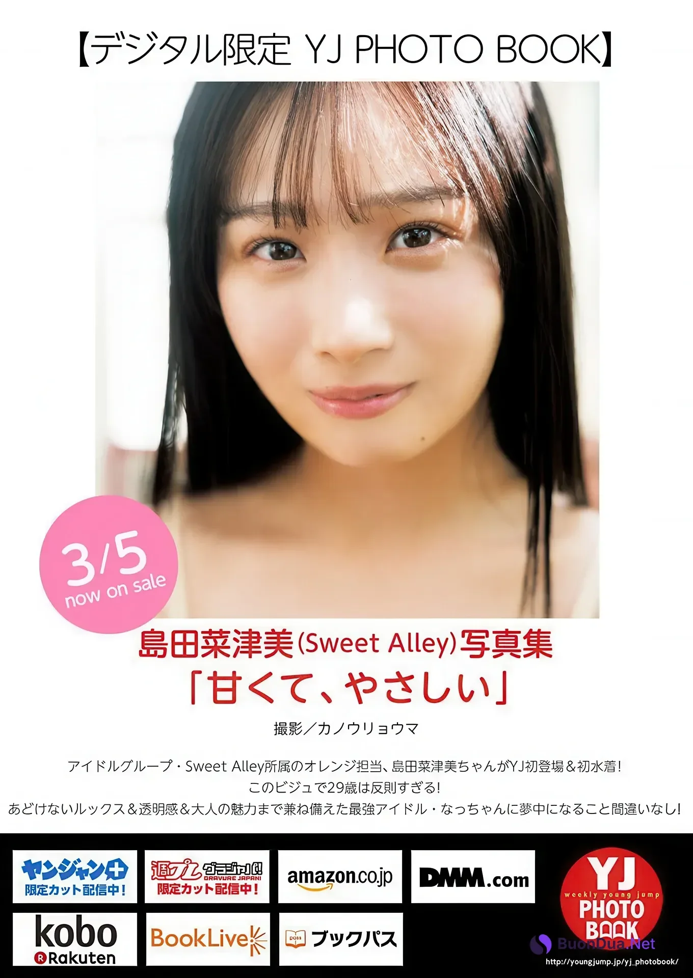 Natsumi Shimada 島田菜津美, Matsuri Goto 後藤まつり, Young Jump 2026 No.14 (ヤングジャンプ 2026年14号) - Photo 12